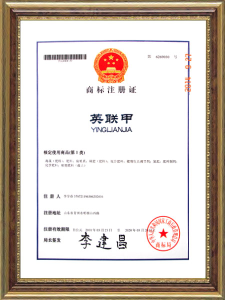 商標(biāo)注冊(cè)證--英聯(lián)甲